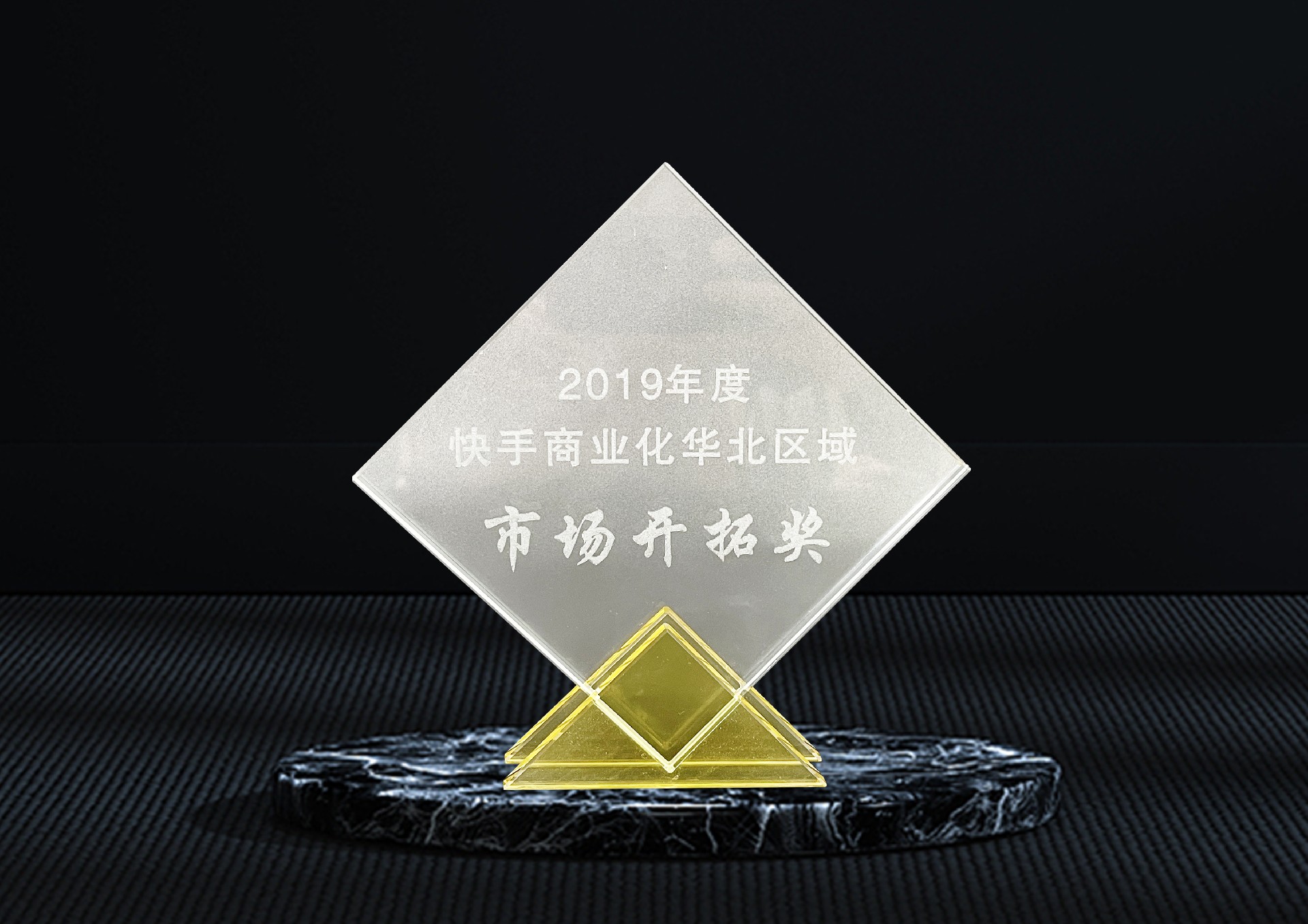 2019年度快手商業化華北區域市場開拓獎.jpg